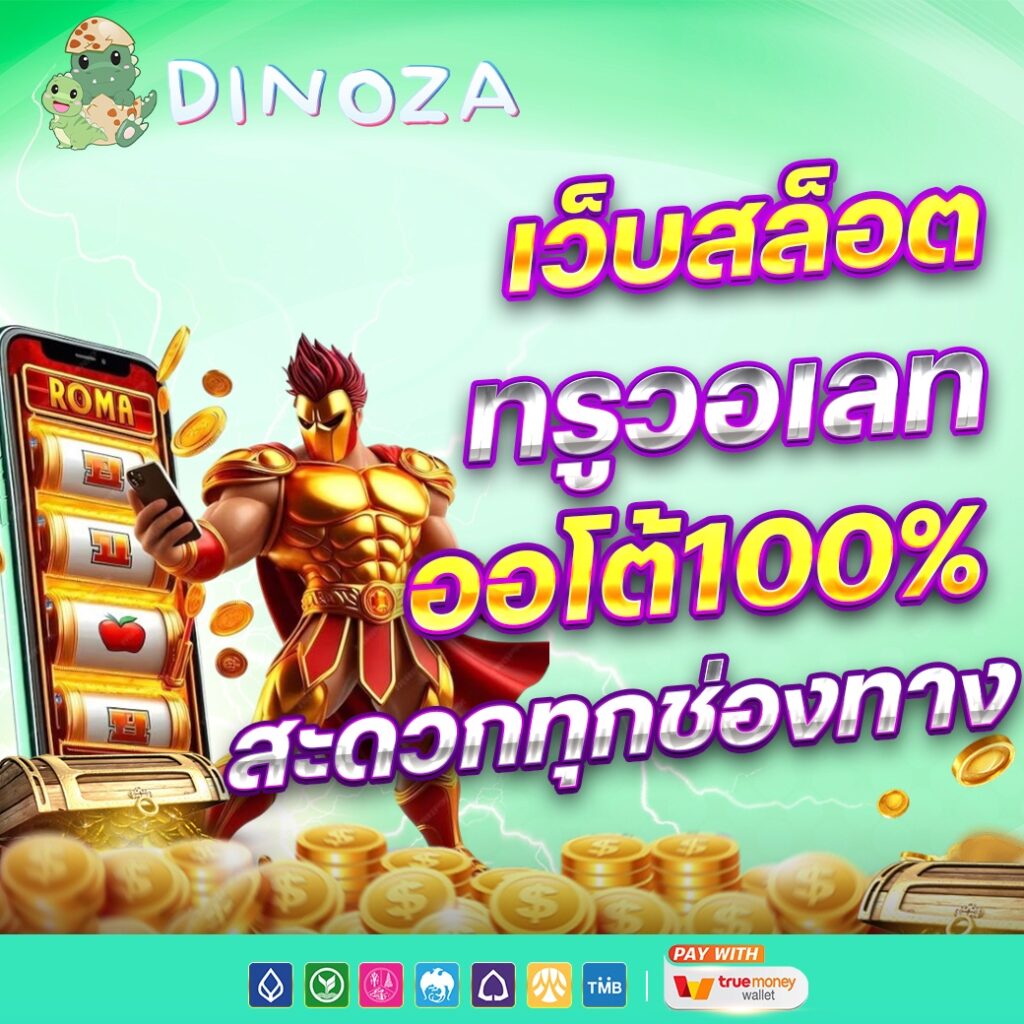 DINOZA